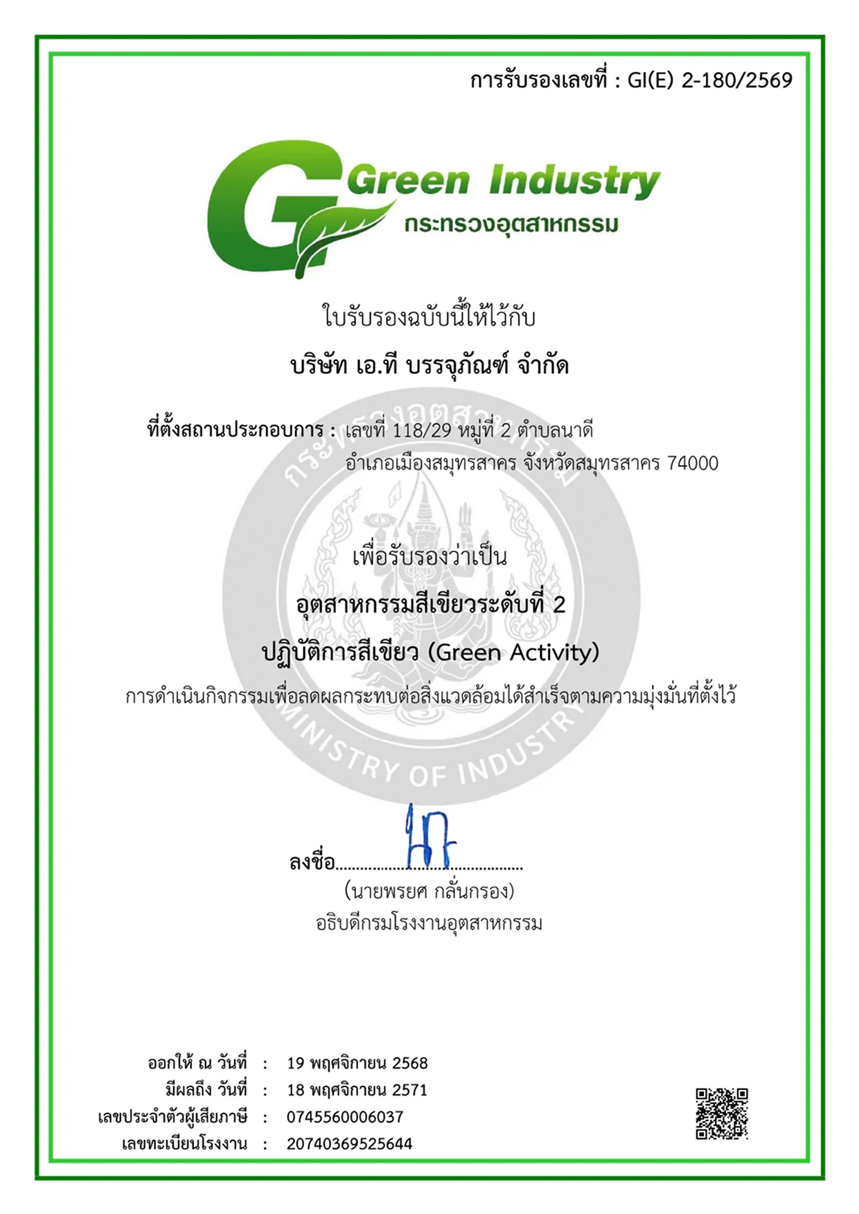 Certificate Green Industry